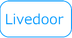 LIVEDOORブログ